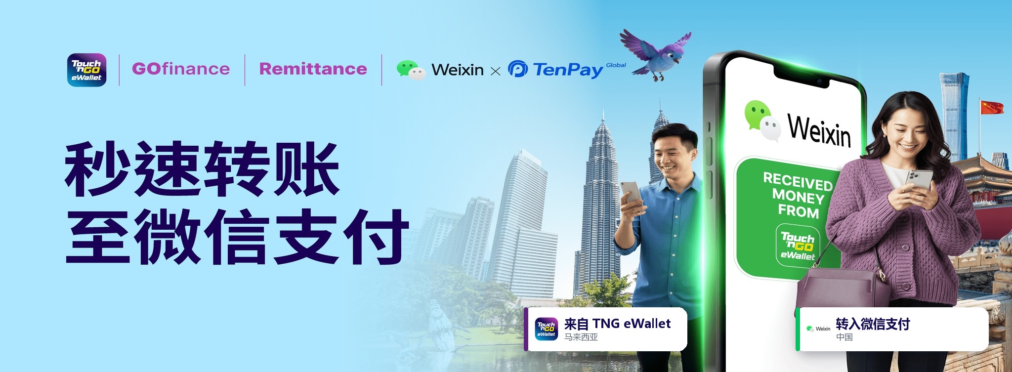wechat-remittance-weixin-web-cn-v2